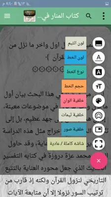 مكتبة كتب علوم القرآن - 9 كتب android App screenshot 0