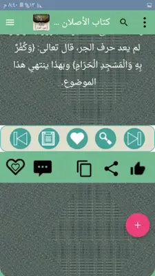 مكتبة كتب علوم القرآن - 9 كتب android App screenshot 1