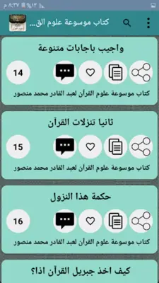 مكتبة كتب علوم القرآن - 9 كتب android App screenshot 4