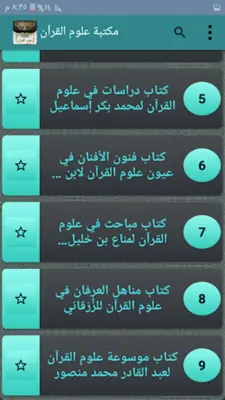 مكتبة كتب علوم القرآن - 9 كتب android App screenshot 5