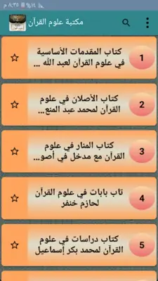 مكتبة كتب علوم القرآن - 9 كتب android App screenshot 6