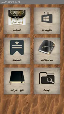 مكتبة كتب علوم القرآن - 9 كتب android App screenshot 7